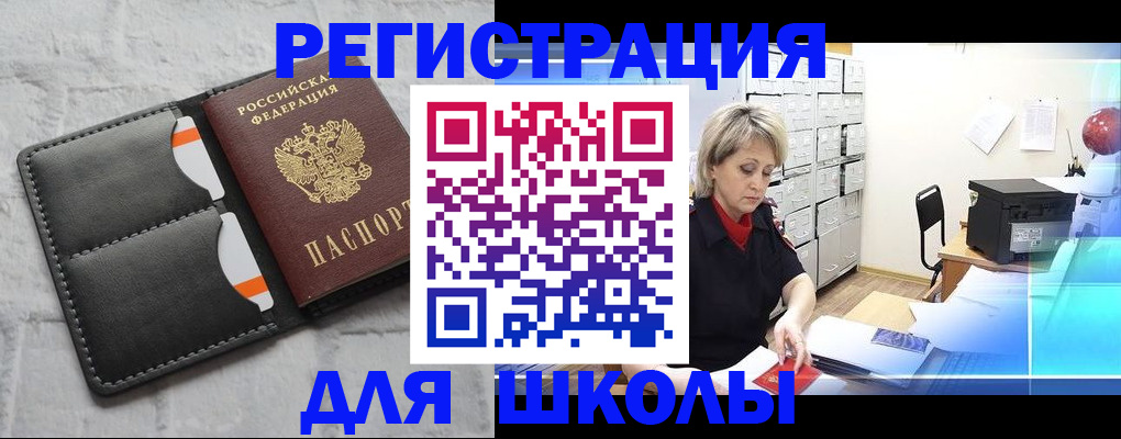 временная регистрация купить в Бийске