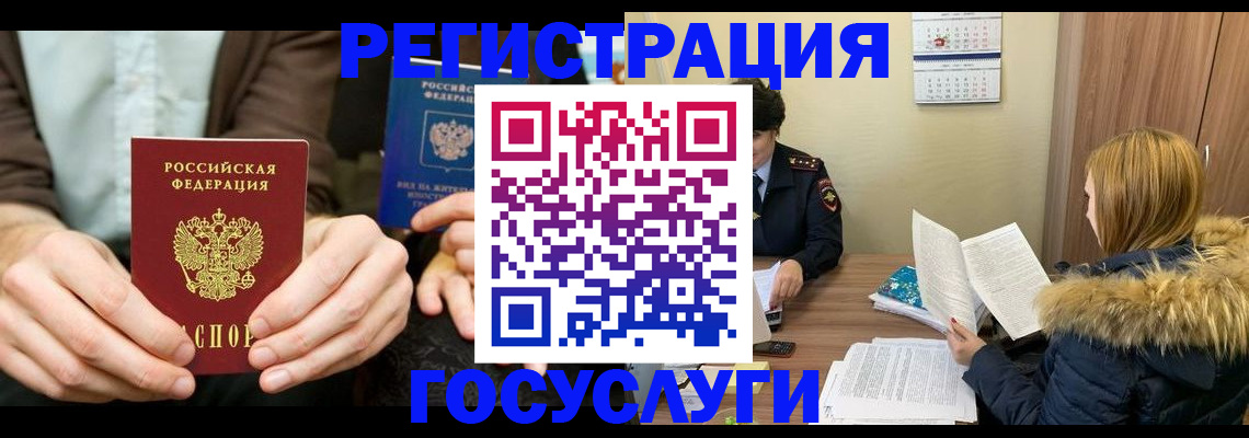 прописка для военкомата в Бийске